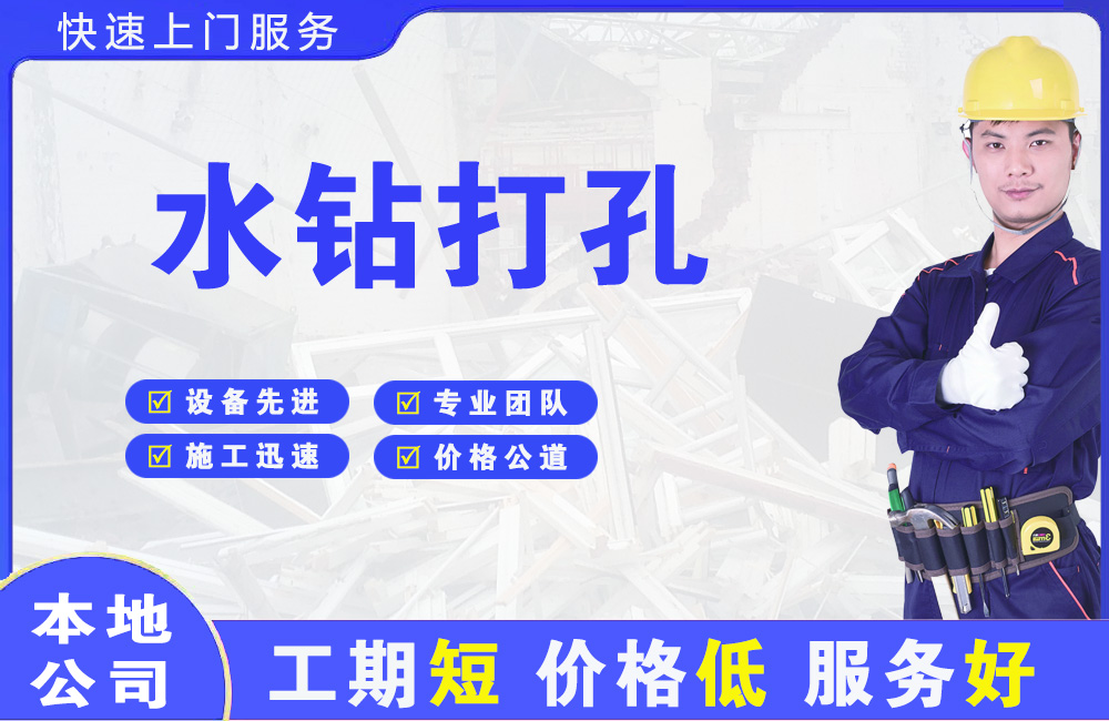 寿县水钻打孔