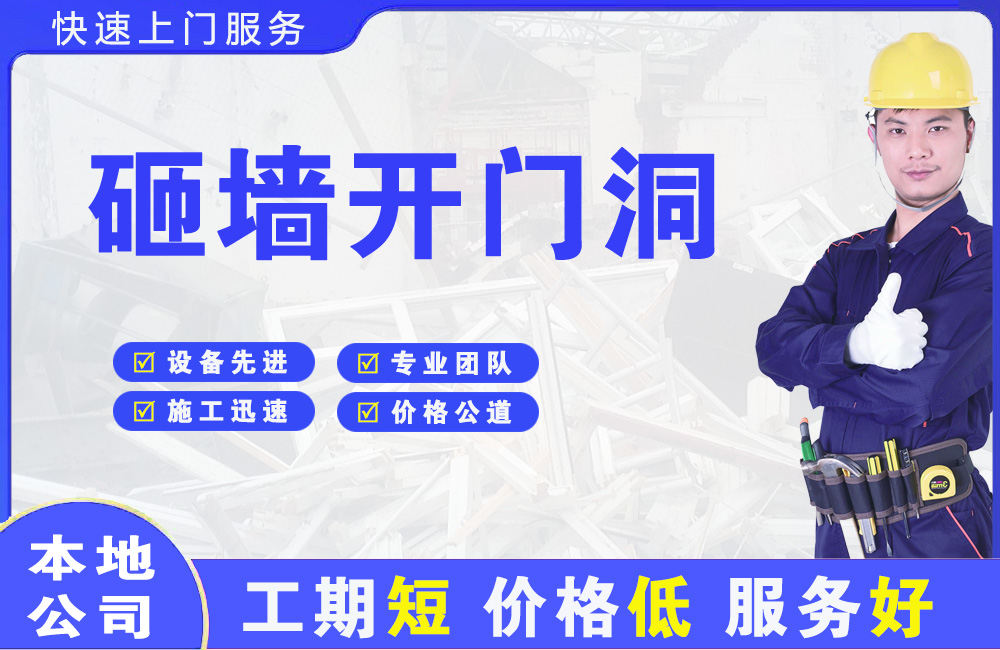 寿县砸墙开门洞