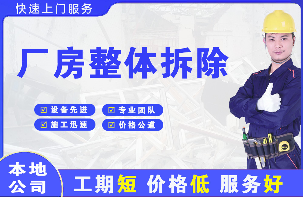 寿县厂房整体拆除